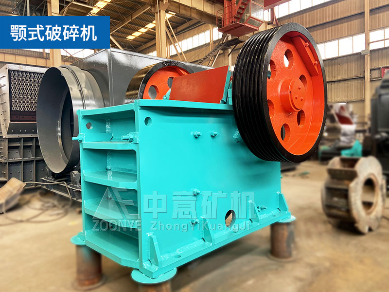 2021050601.jpg 顎式破碎機(jī)