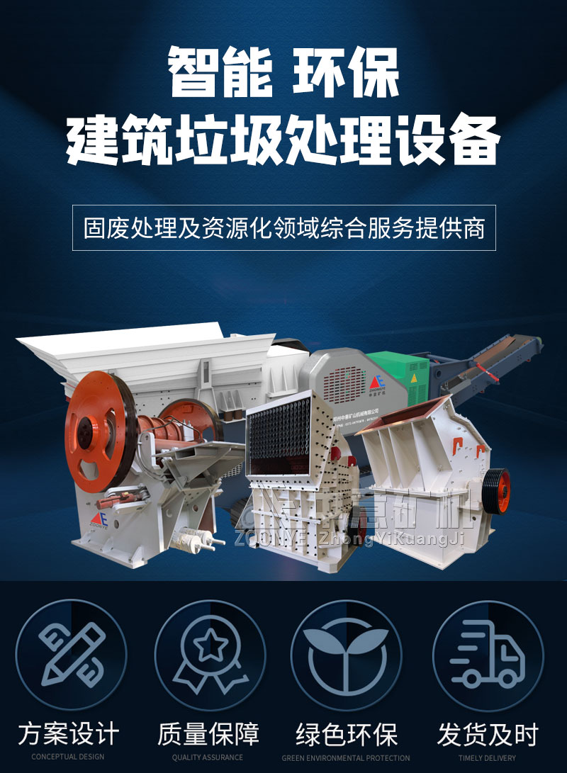 建筑垃圾處理生產(chǎn)線設(shè)備