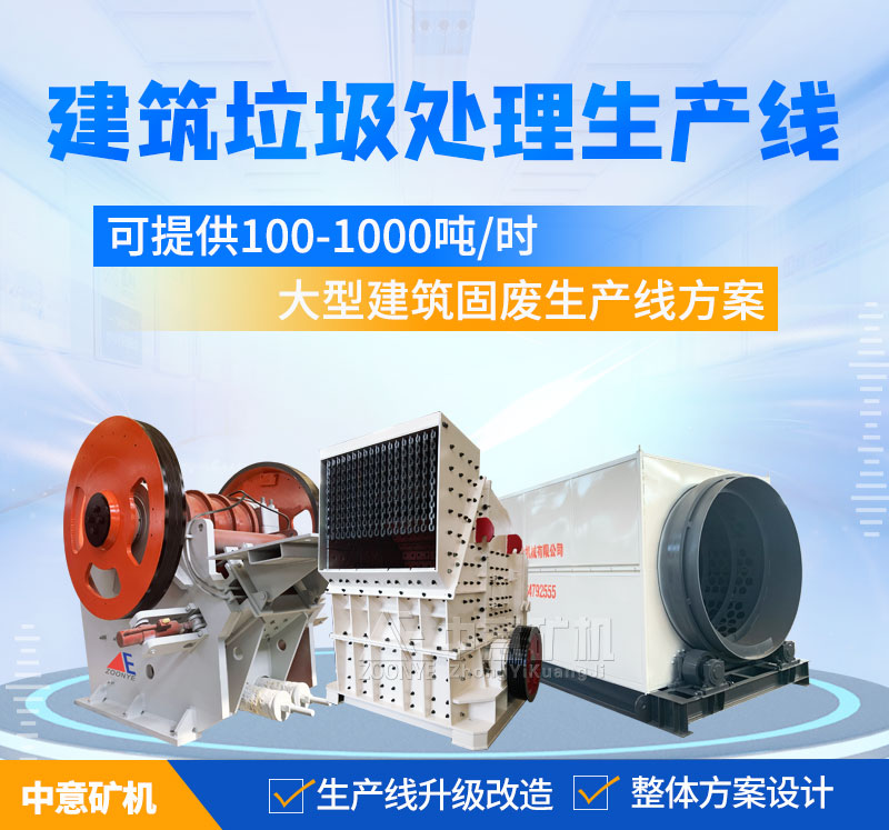 固定式建筑垃圾處理設備