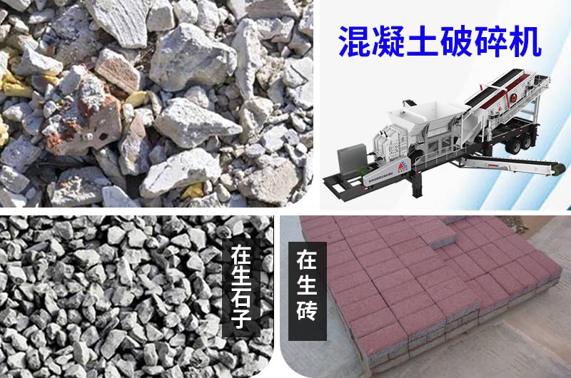 混凝土設備再生品