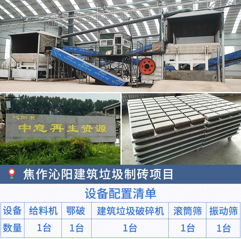 固定生產(chǎn)線再生磚項(xiàng)目